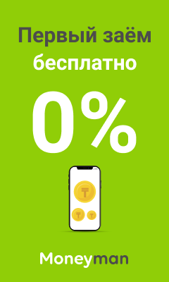 MoneyMan получить кредит заполнить онлайн заявку